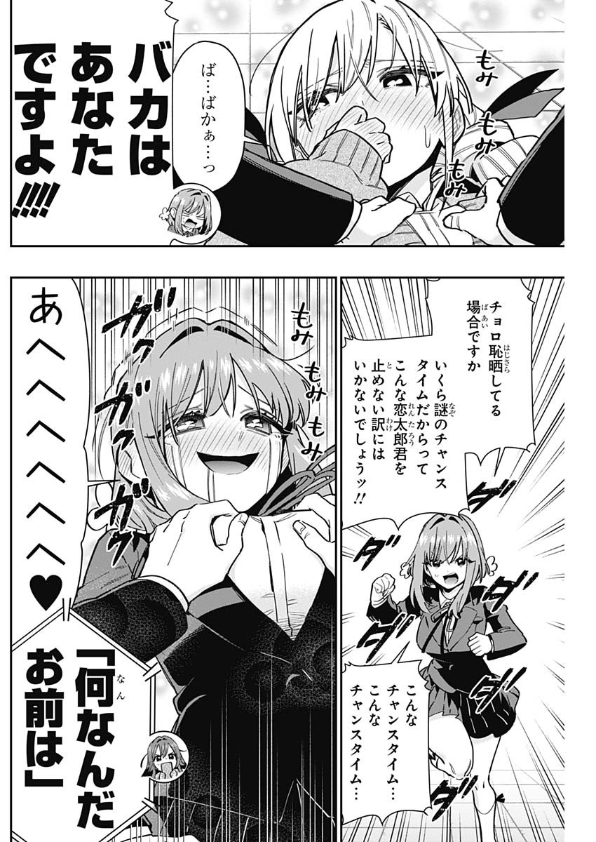 君のことが大大大大大好きな100人の彼女 Chap 119 - Next Chap 120