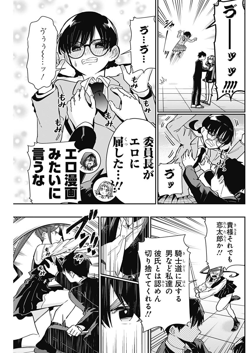 君のことが大大大大大好きな100人の彼女 Chap 119 - Next Chap 120