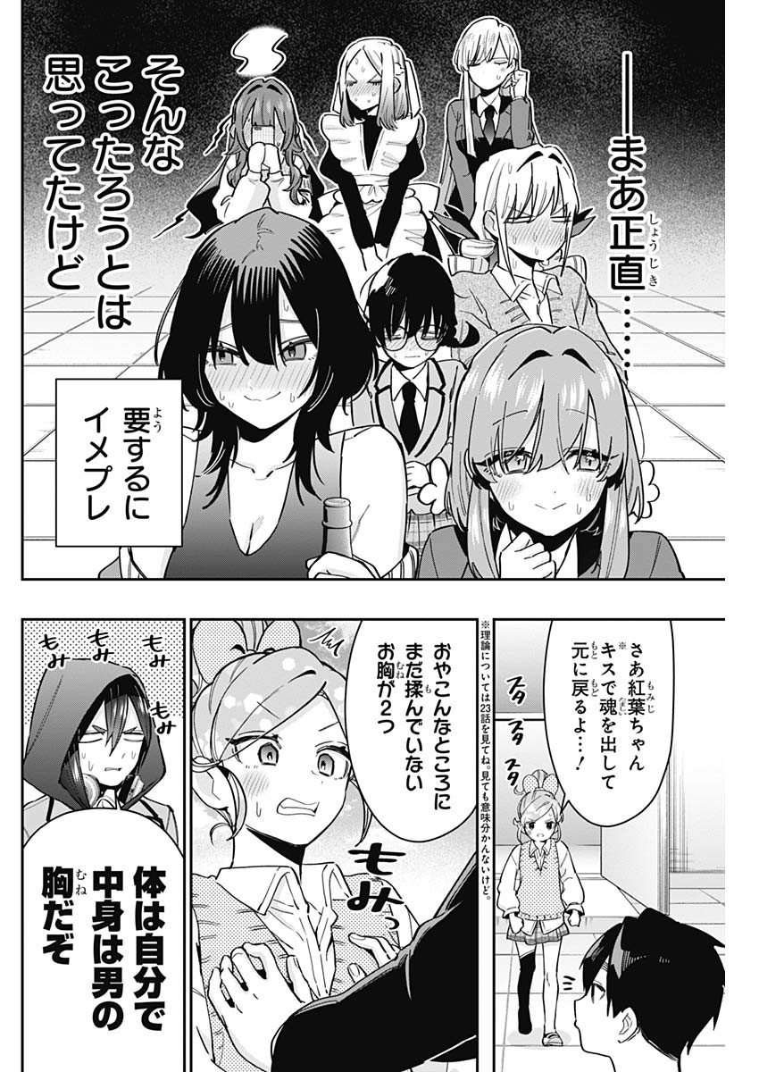 君のことが大大大大大好きな100人の彼女 Chap 119 - Next Chap 120