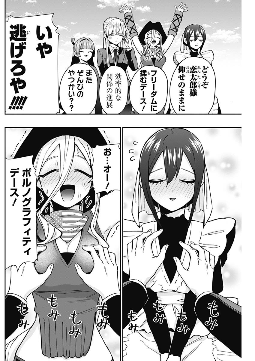 君のことが大大大大大好きな100人の彼女 Chap 119 - Next Chap 120