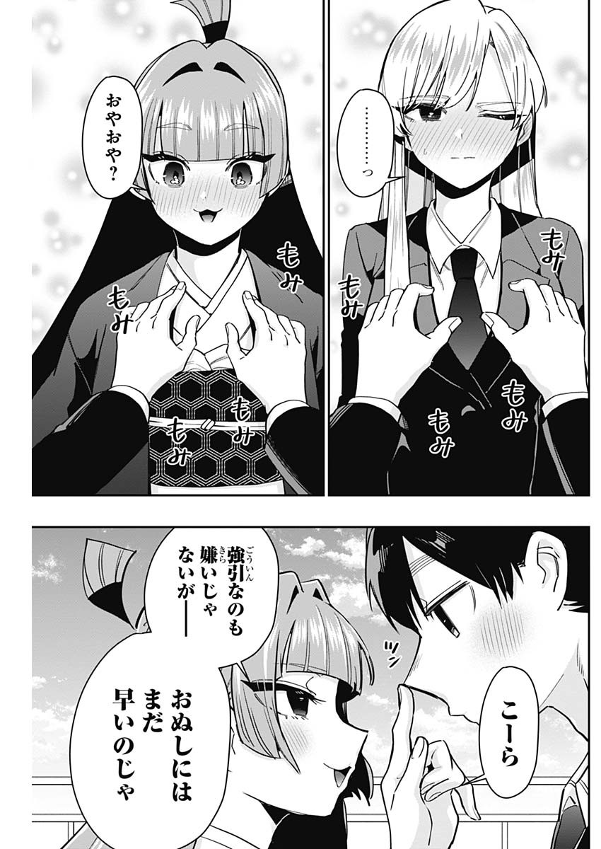 君のことが大大大大大好きな100人の彼女 Chap 119 - Next Chap 120