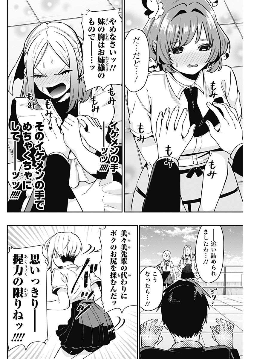 君のことが大大大大大好きな100人の彼女 Chap 119 - Next Chap 120