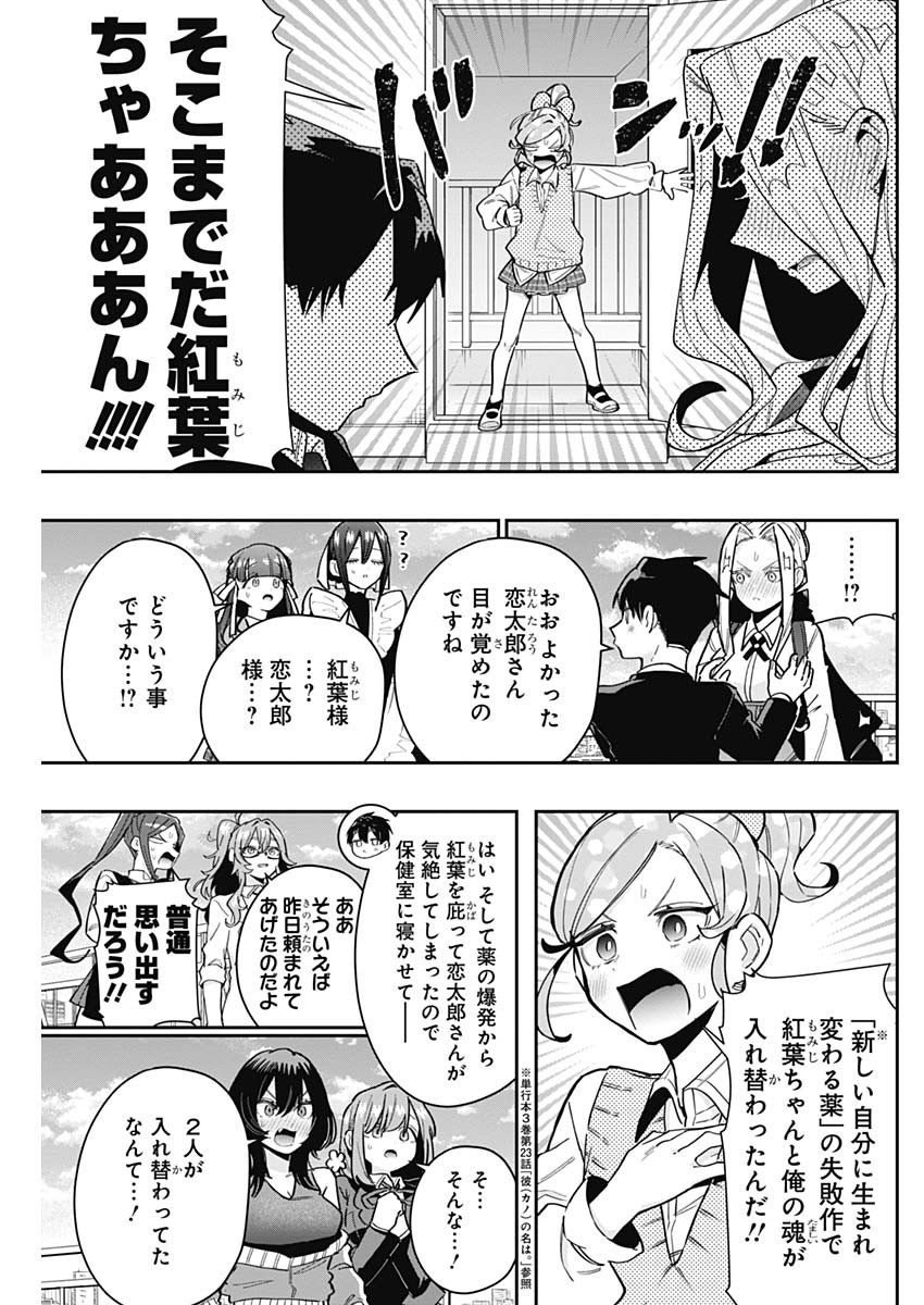 君のことが大大大大大好きな100人の彼女 Chap 119 - Next Chap 120