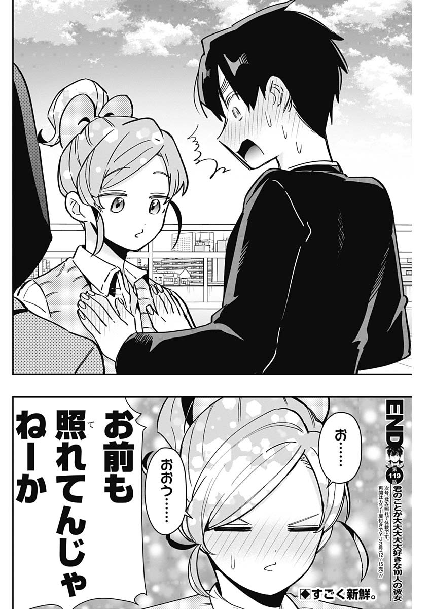 君のことが大大大大大好きな100人の彼女 Chap 119 - Next Chap 120