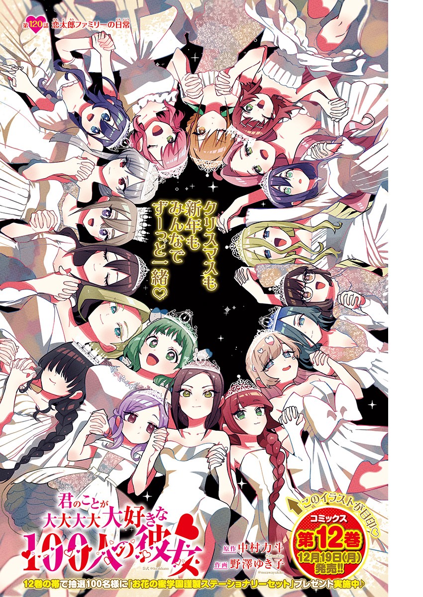 君のことが大大大大大好きな100人の彼女 Chap 120 - Next Chap 121