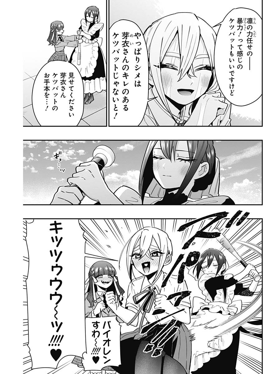 君のことが大大大大大好きな100人の彼女 Chap 120 - Next Chap 121