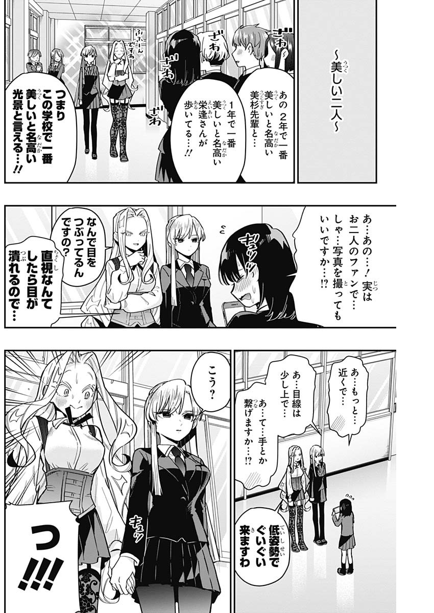 君のことが大大大大大好きな100人の彼女 Chap 120 - Next Chap 121
