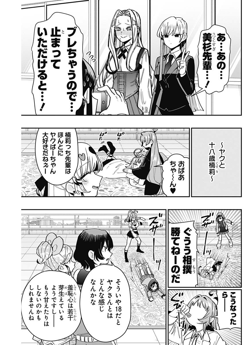 君のことが大大大大大好きな100人の彼女 Chap 120 - Next Chap 121