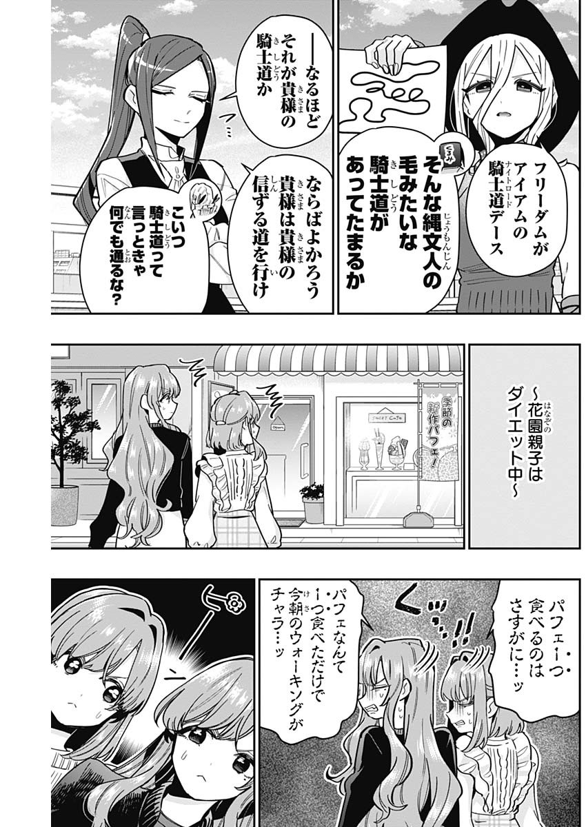 君のことが大大大大大好きな100人の彼女 Chap 120 - Next Chap 121