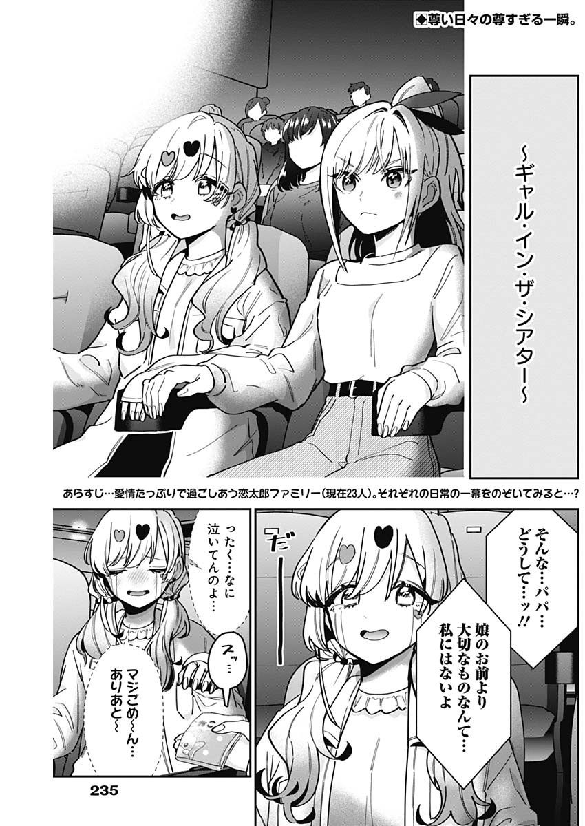 君のことが大大大大大好きな100人の彼女 Chap 120 - Next Chap 121