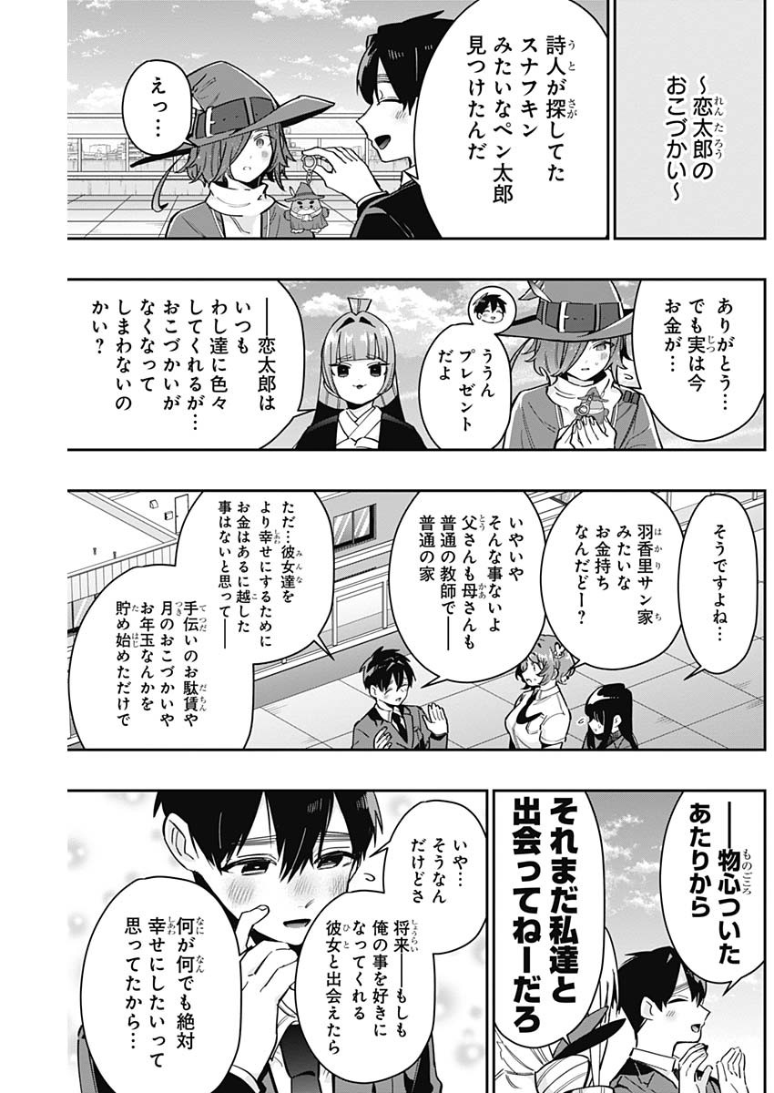 君のことが大大大大大好きな100人の彼女 Chap 120 - Next Chap 121