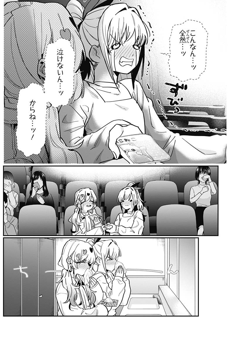 君のことが大大大大大好きな100人の彼女 Chap 120 - Next Chap 121