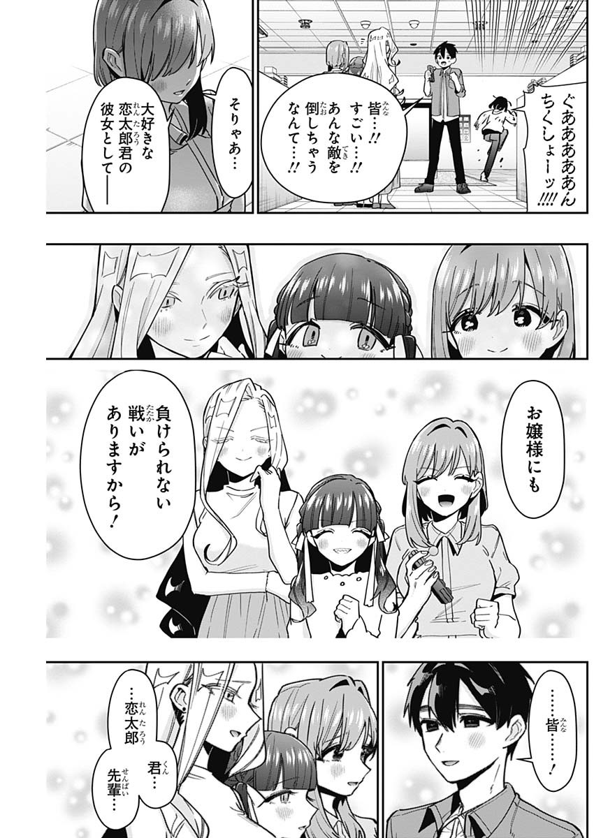 君のことが大大大大大好きな100人の彼女 Chap 121 - Next Chap 122