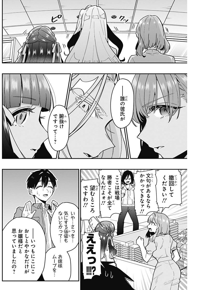 君のことが大大大大大好きな100人の彼女 Chap 121 - Next Chap 122