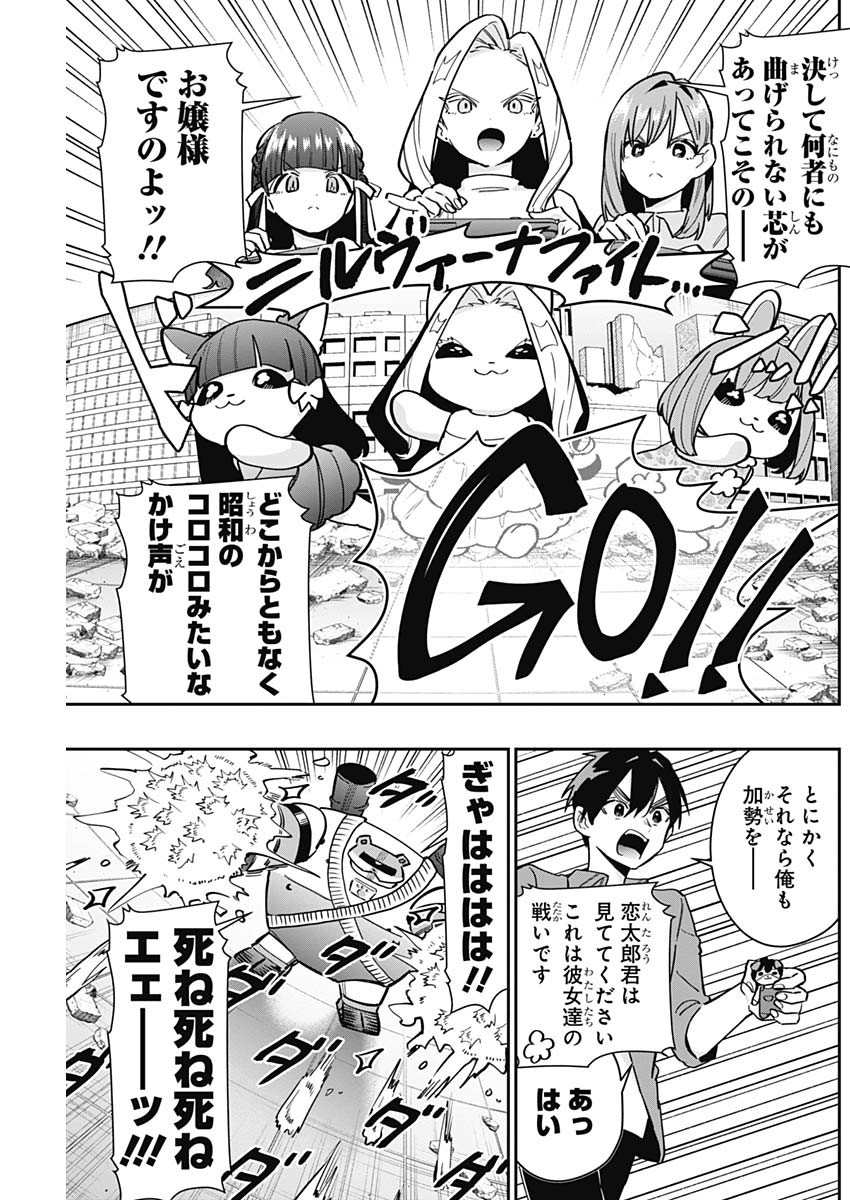 君のことが大大大大大好きな100人の彼女 Chap 121 - Next Chap 122