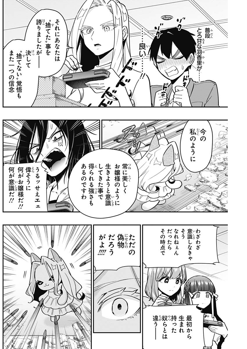 君のことが大大大大大好きな100人の彼女 Chap 121 - Next Chap 122