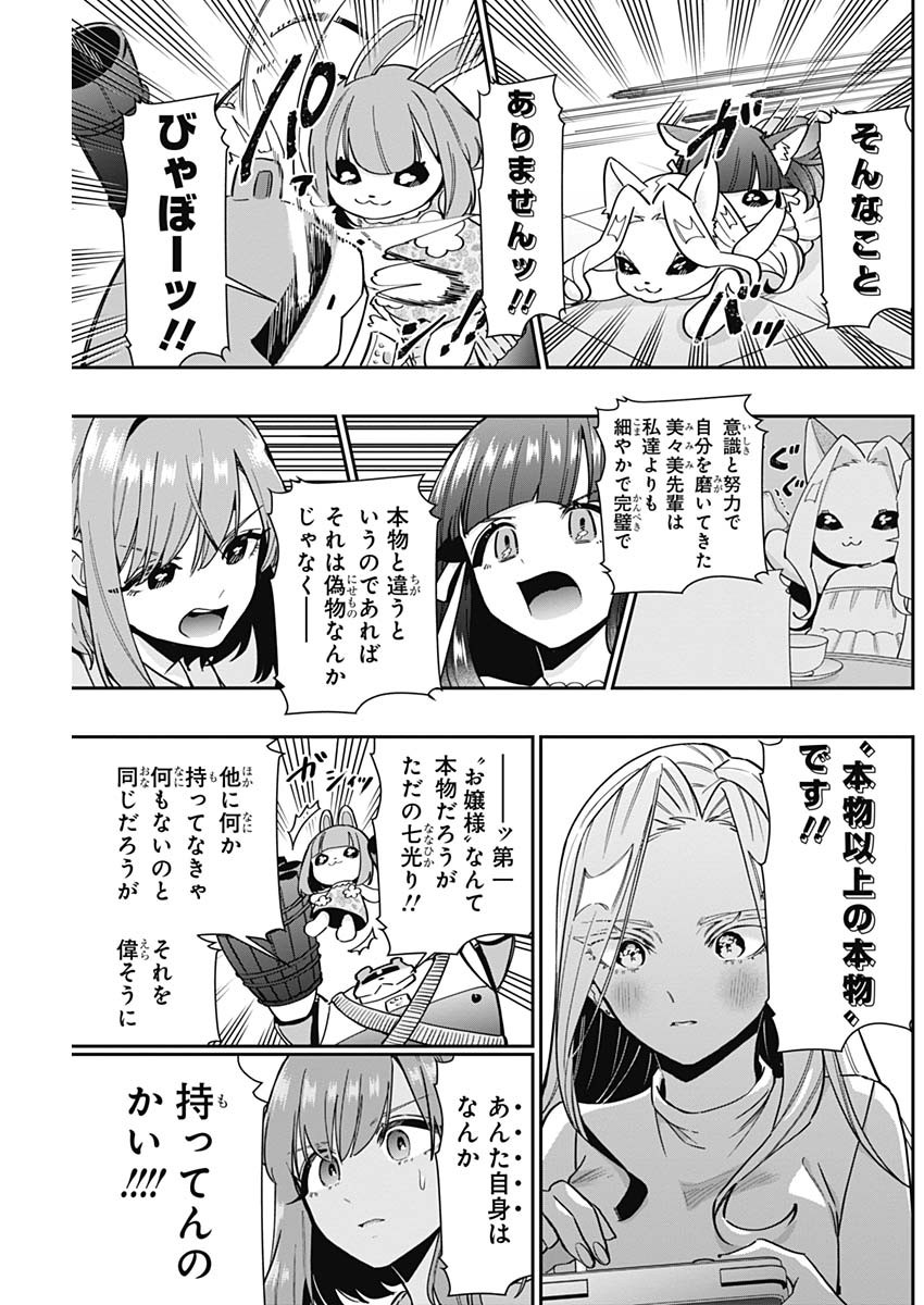 君のことが大大大大大好きな100人の彼女 Chap 121 - Next Chap 122