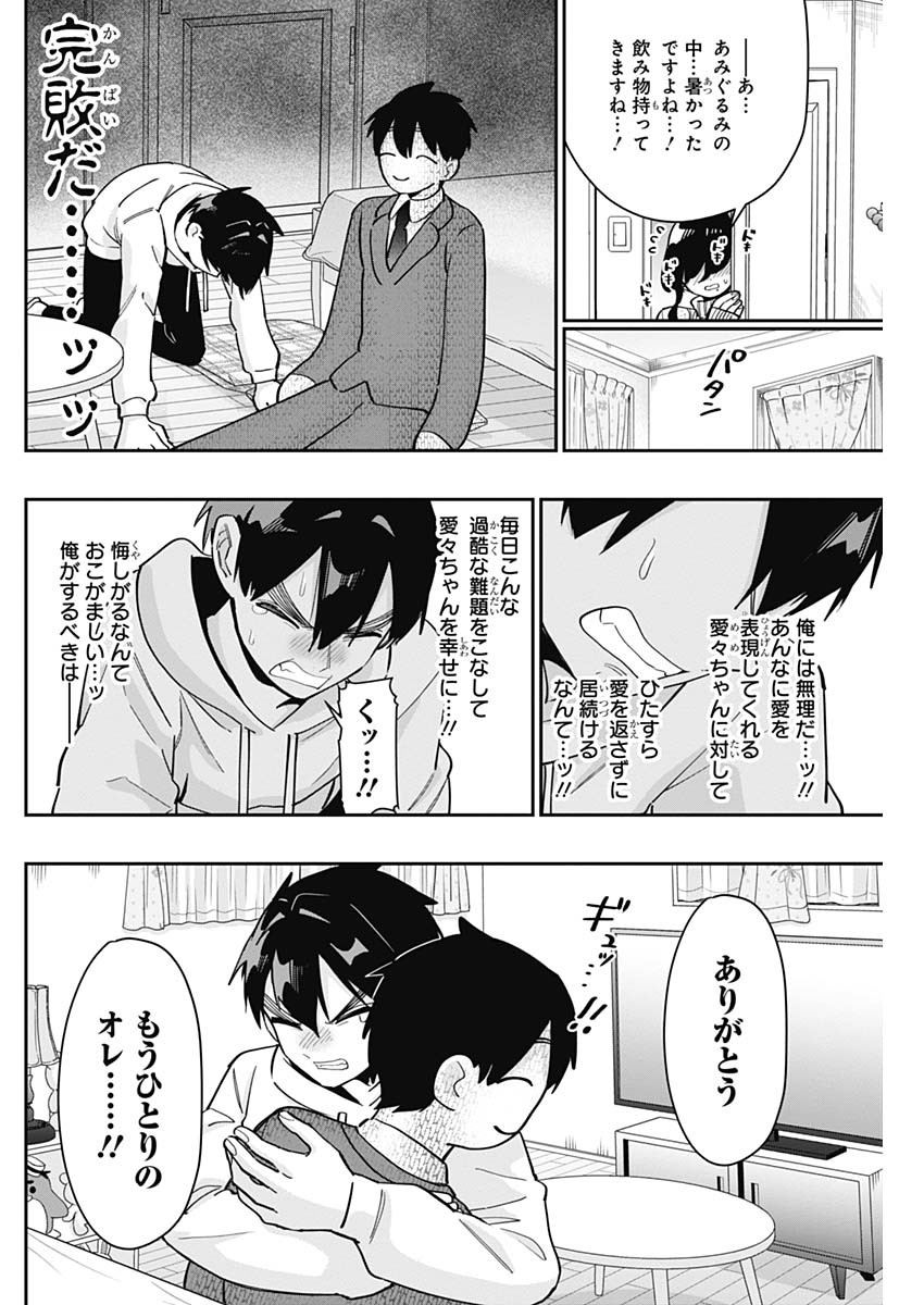 君のことが大大大大大好きな100人の彼女 Chap 122 - Next Chap 123