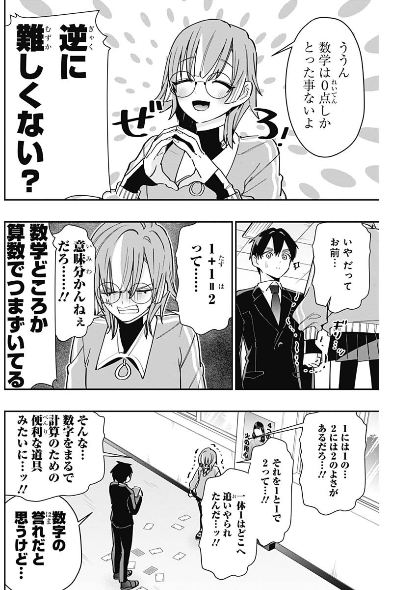 君のことが大大大大大好きな100人の彼女 Chap 123 - Next Chap 124