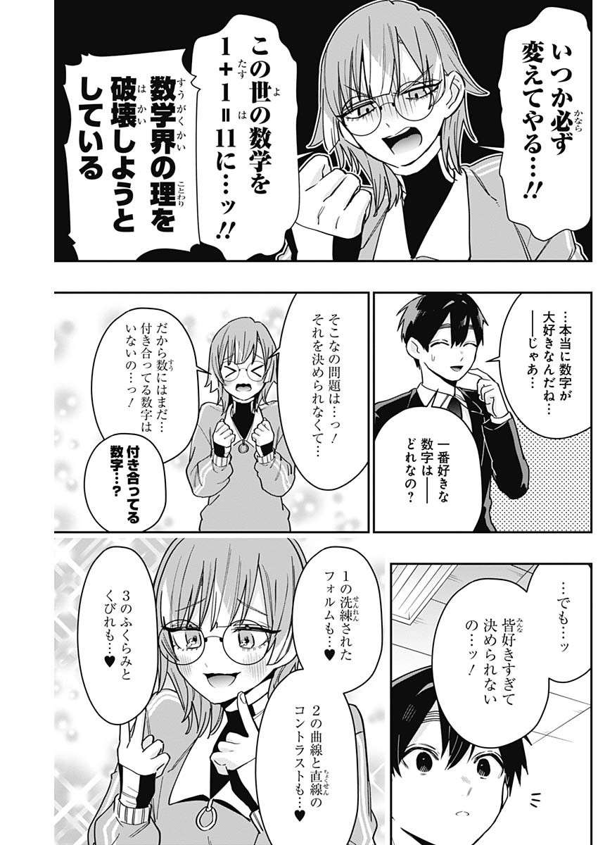 君のことが大大大大大好きな100人の彼女 Chap 123 - Next Chap 124