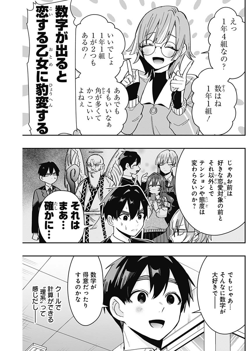 君のことが大大大大大好きな100人の彼女 Chap 123 - Next Chap 124