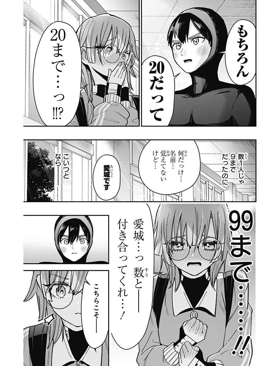 君のことが大大大大大好きな100人の彼女 Chap 123 - Next Chap 124