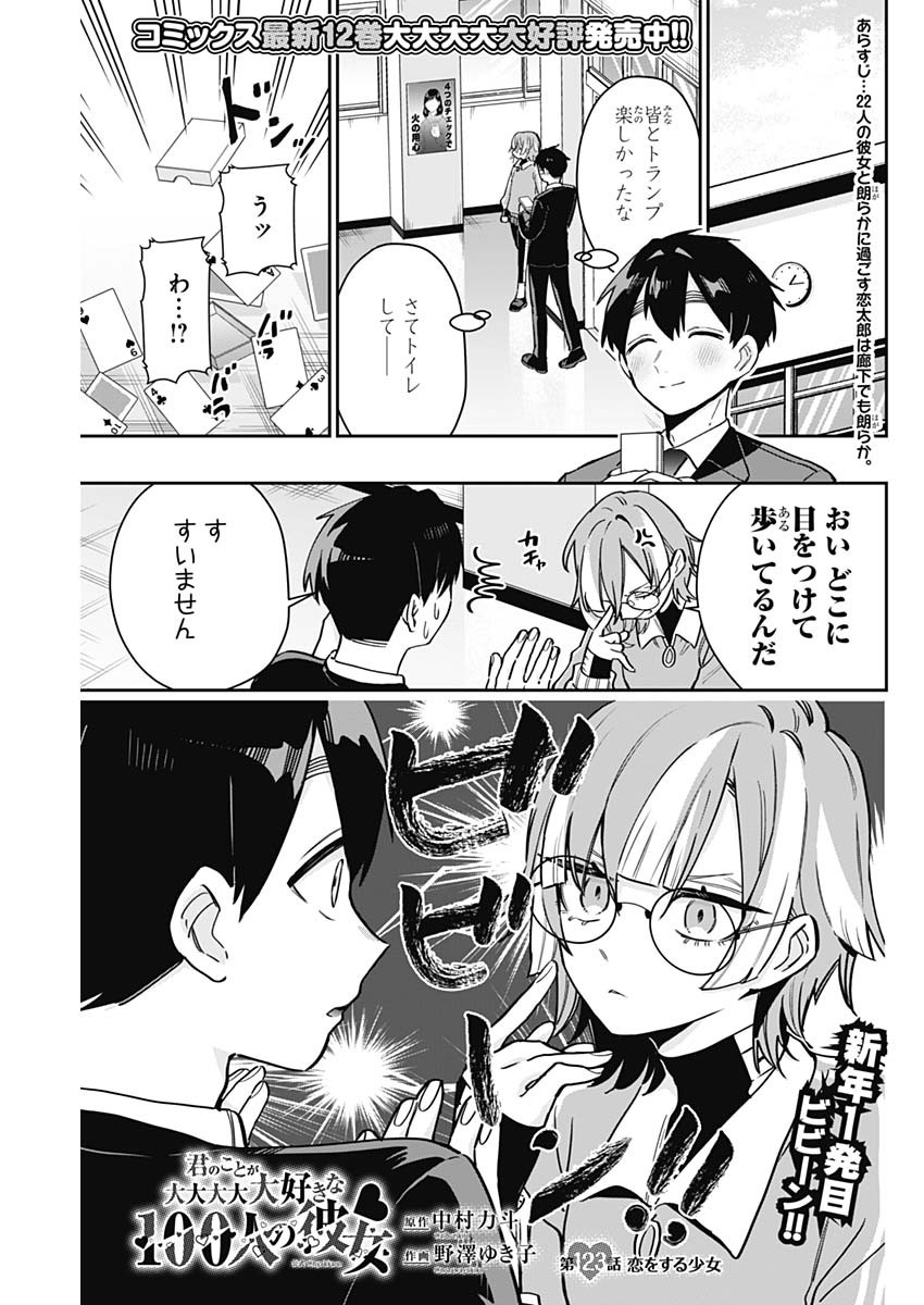 君のことが大大大大大好きな100人の彼女 Chap 123 - Next Chap 124