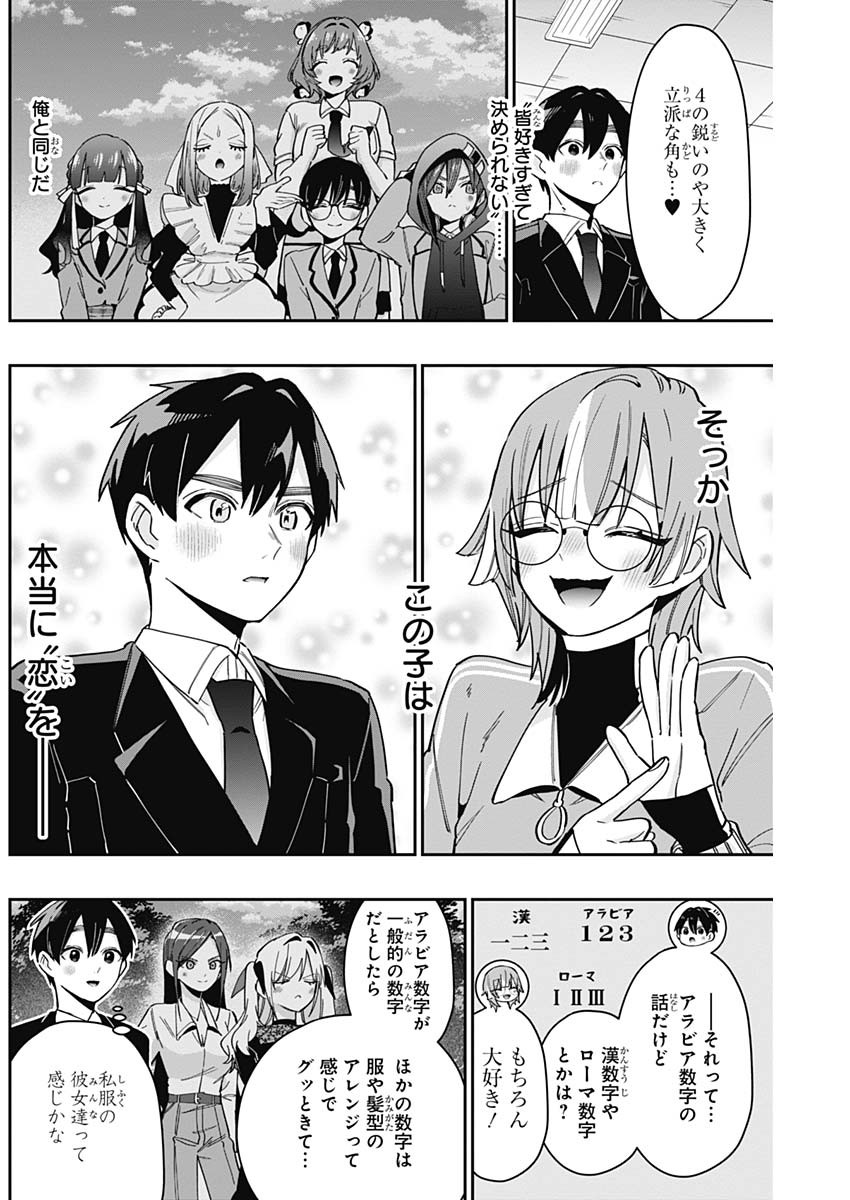 君のことが大大大大大好きな100人の彼女 Chap 123 - Next Chap 124
