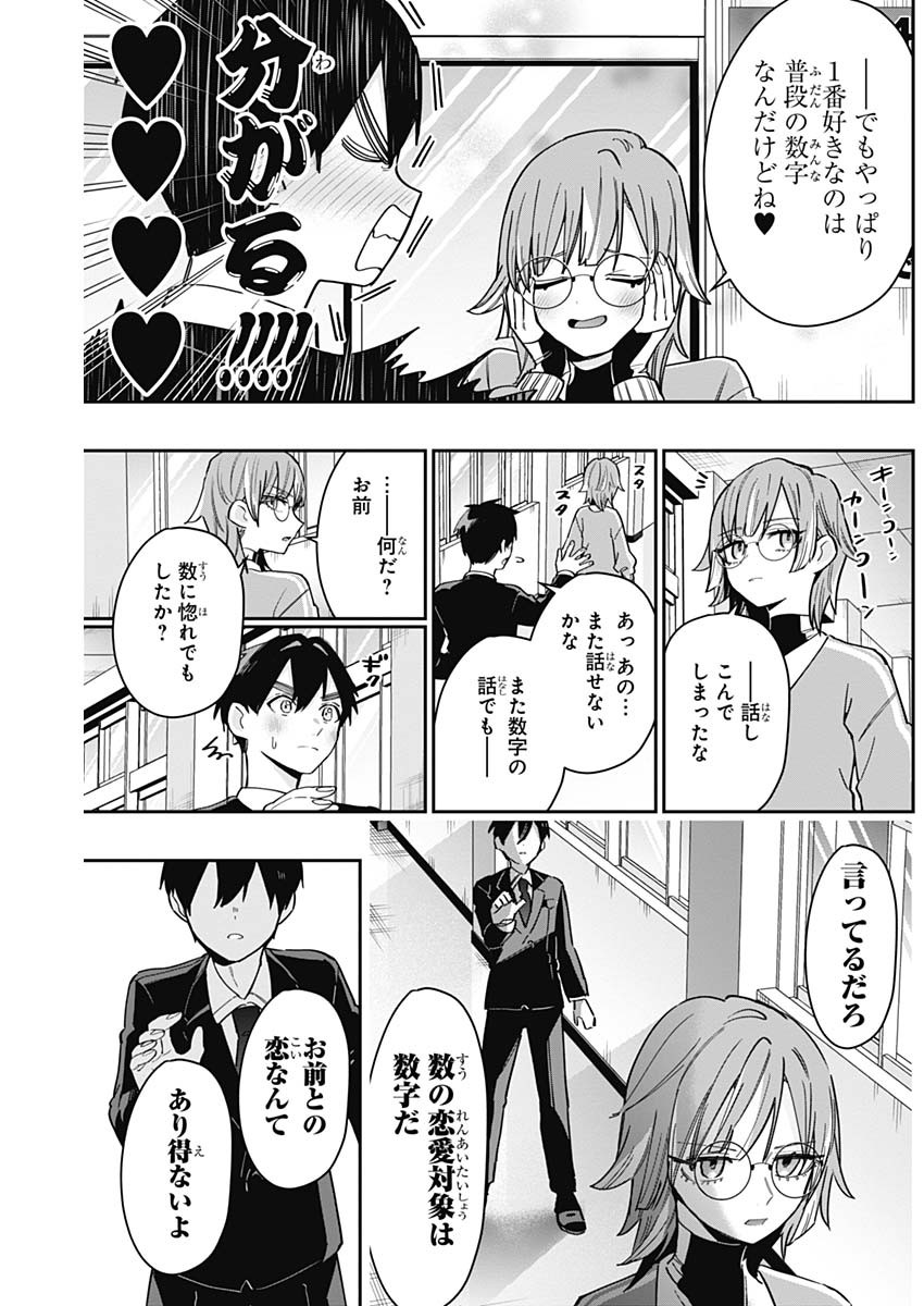 君のことが大大大大大好きな100人の彼女 Chap 123 - Next Chap 124