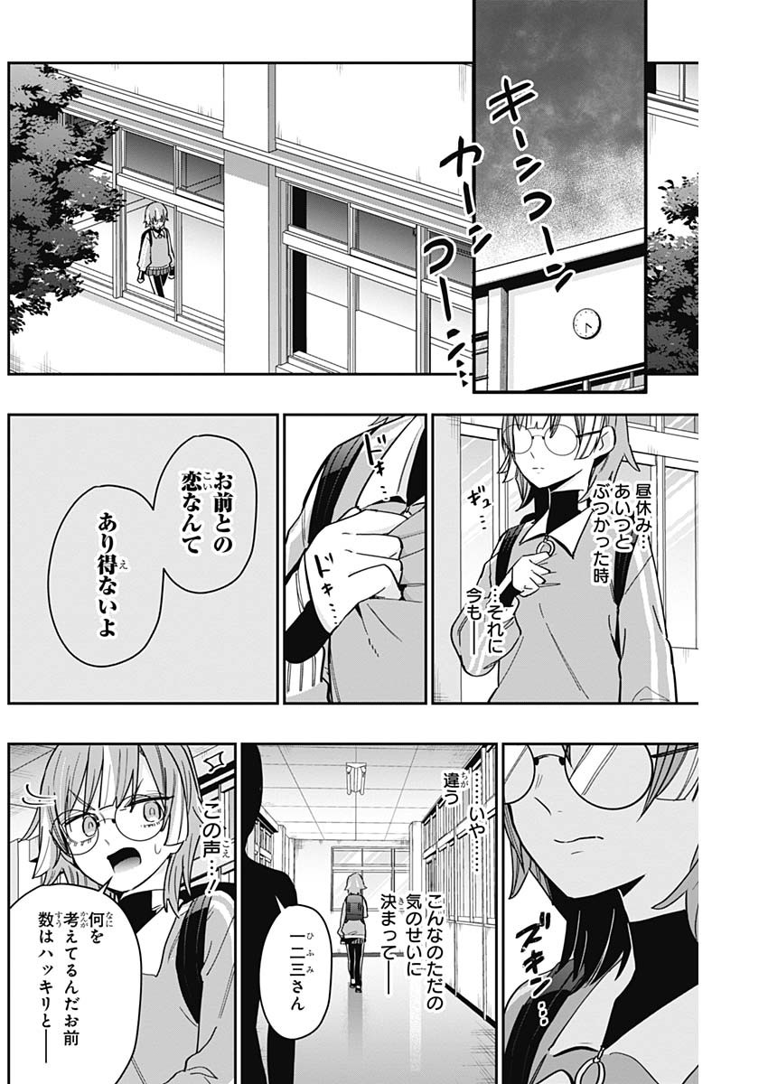 君のことが大大大大大好きな100人の彼女 Chap 123 - Next Chap 124