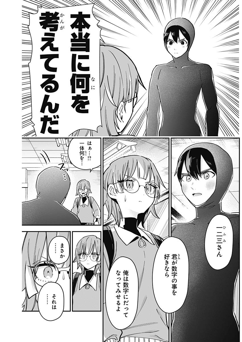 君のことが大大大大大好きな100人の彼女 Chap 123 - Next Chap 124