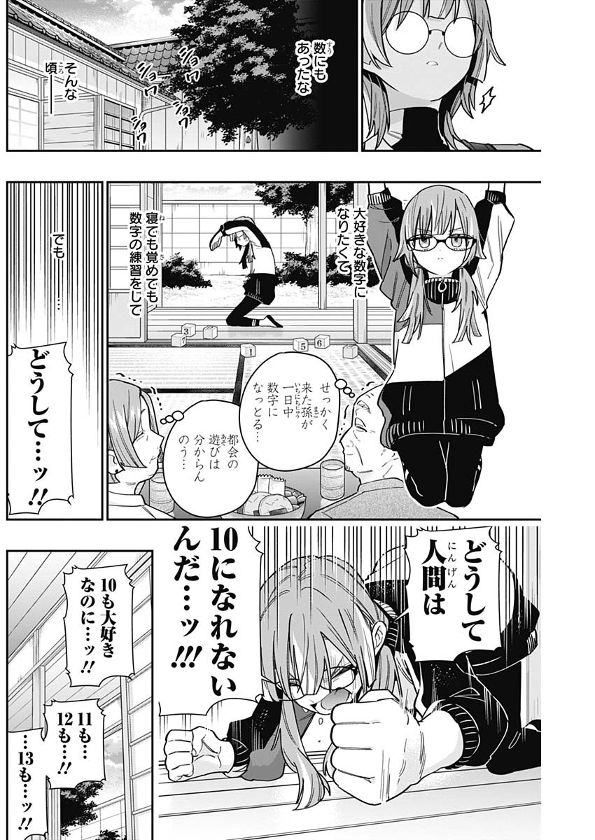 君のことが大大大大大好きな100人の彼女 Chap 123 - Next Chap 124