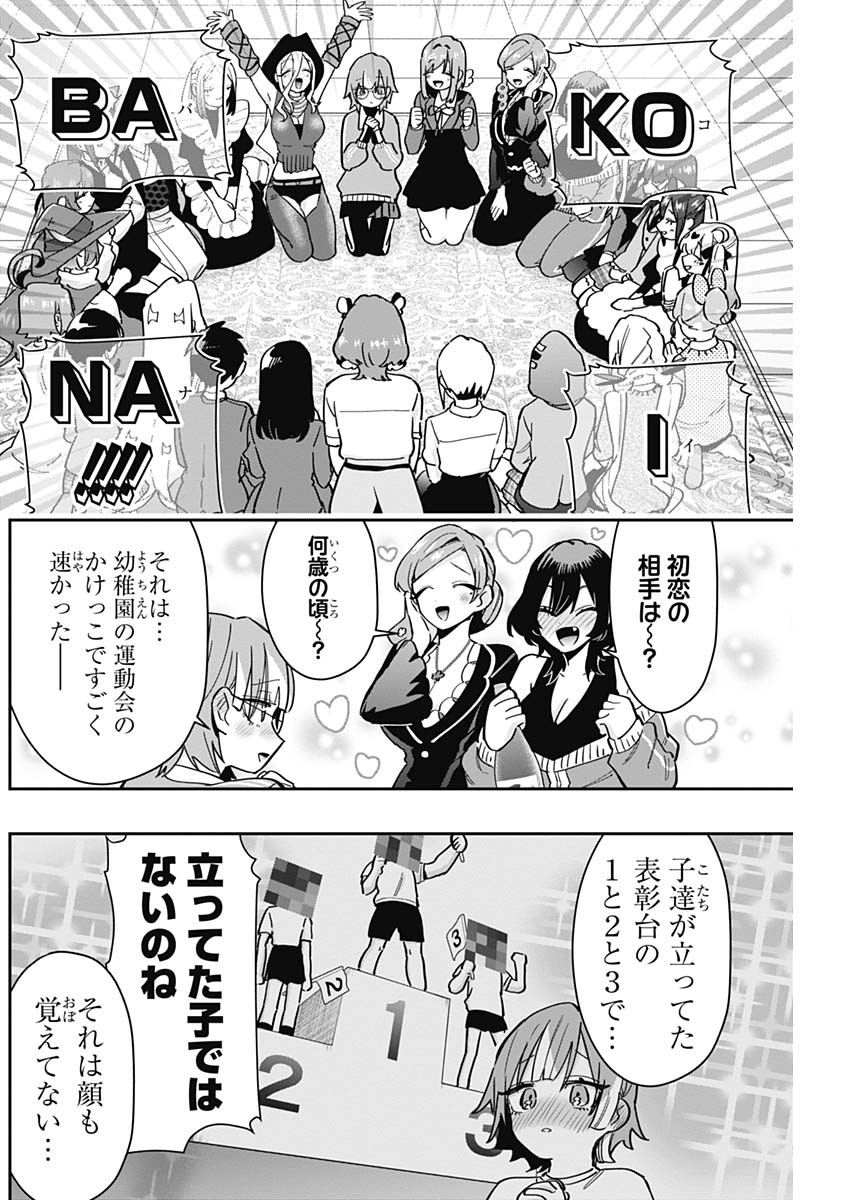 君のことが大大大大大好きな100人の彼女 Chap 124 - Next Chap 125