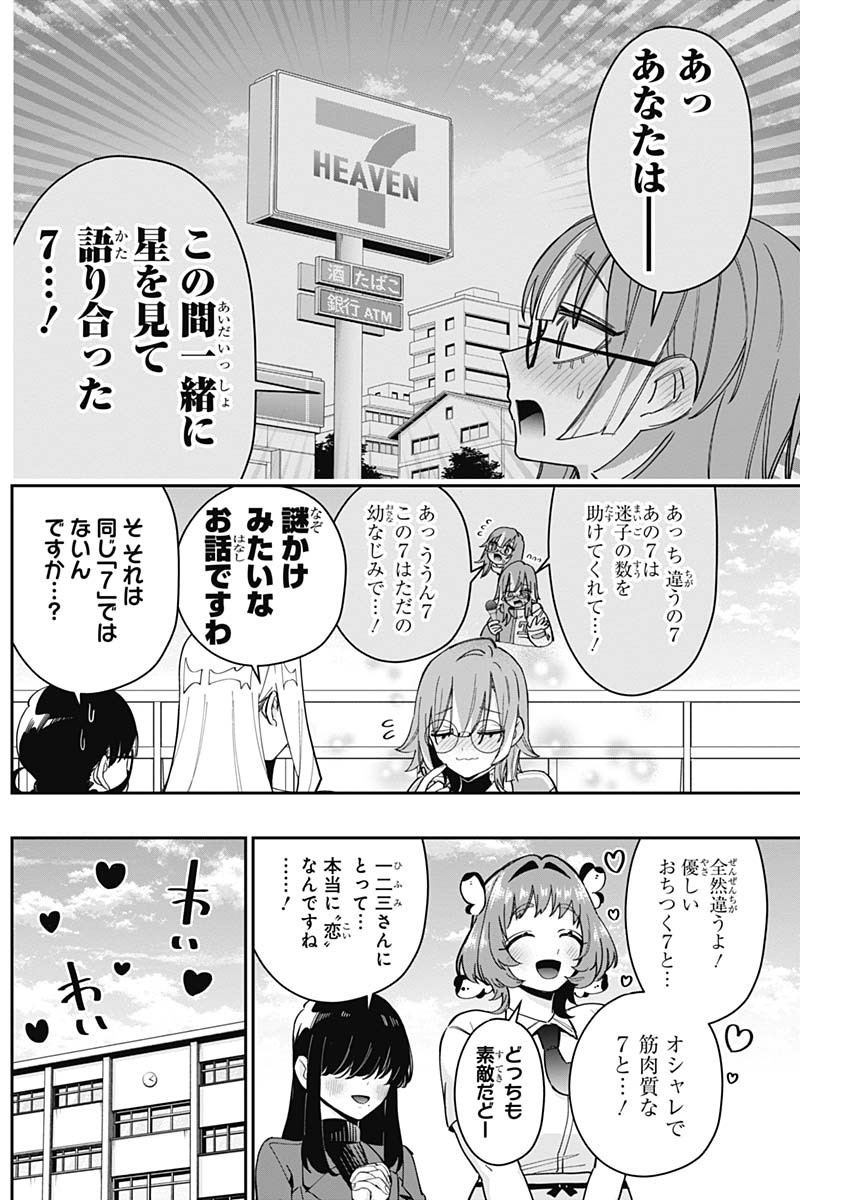 君のことが大大大大大好きな100人の彼女 Chap 124 - Next Chap 125