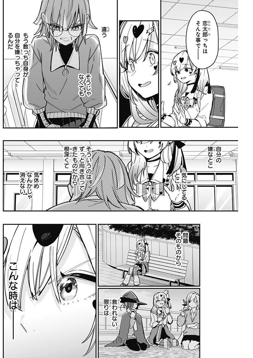 君のことが大大大大大好きな100人の彼女 Chap 124 - Next Chap 125