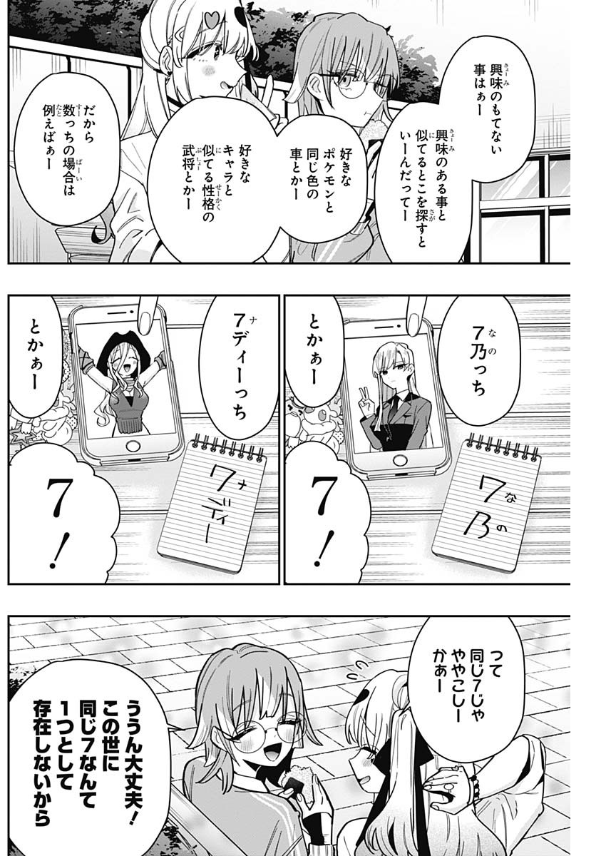 君のことが大大大大大好きな100人の彼女 Chap 124 - Next Chap 125