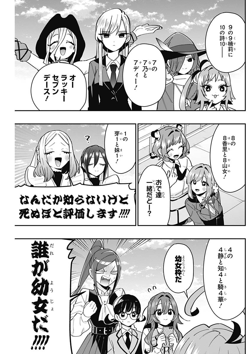 君のことが大大大大大好きな100人の彼女 Chap 124 - Next Chap 125