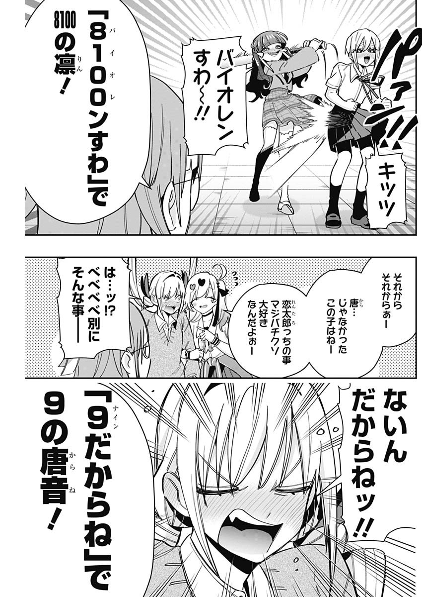 君のことが大大大大大好きな100人の彼女 Chap 124 - Next Chap 125