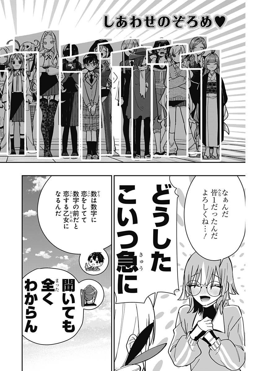 君のことが大大大大大好きな100人の彼女 Chap 124 - Next Chap 125