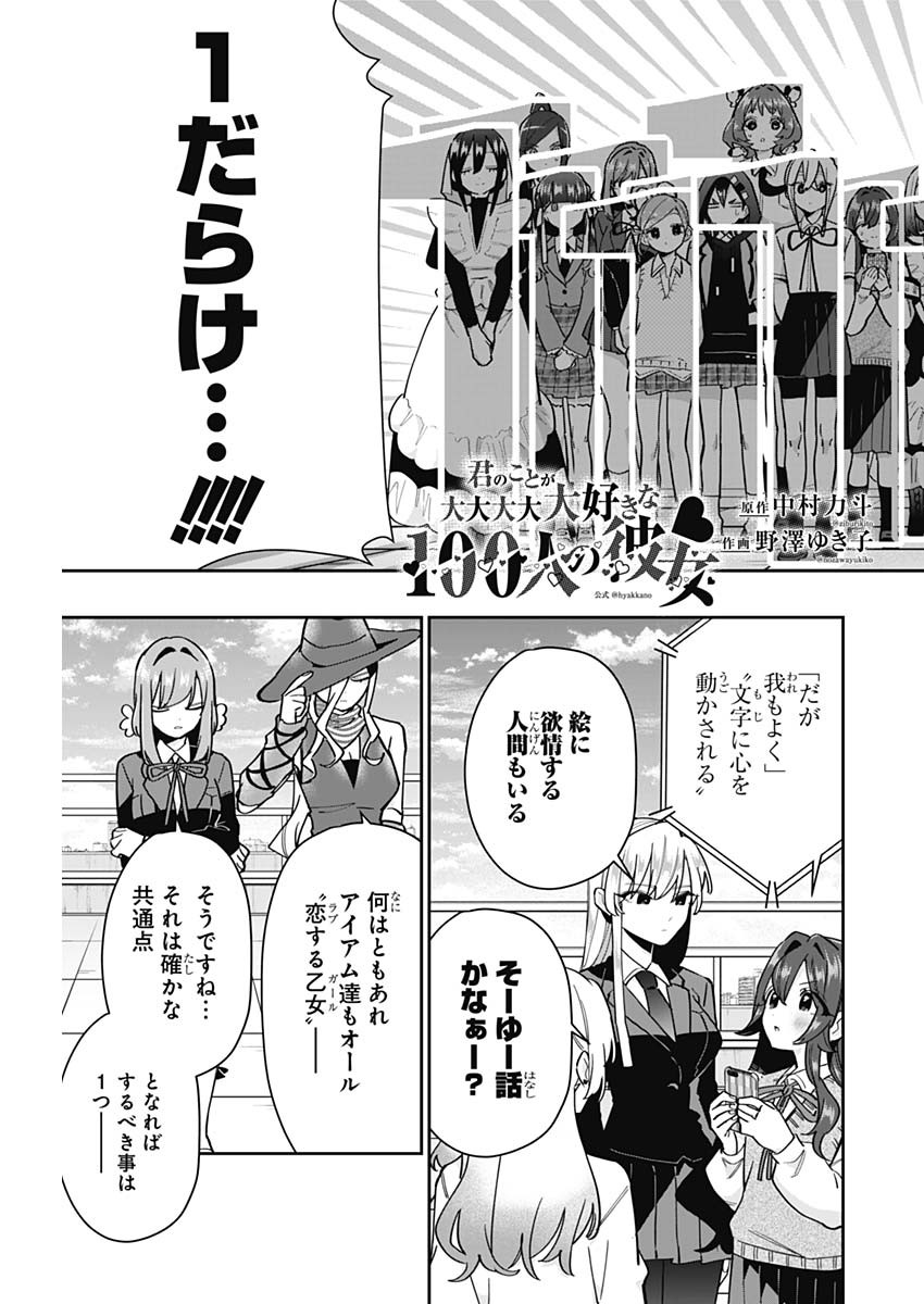 君のことが大大大大大好きな100人の彼女 Chap 124 - Next Chap 125
