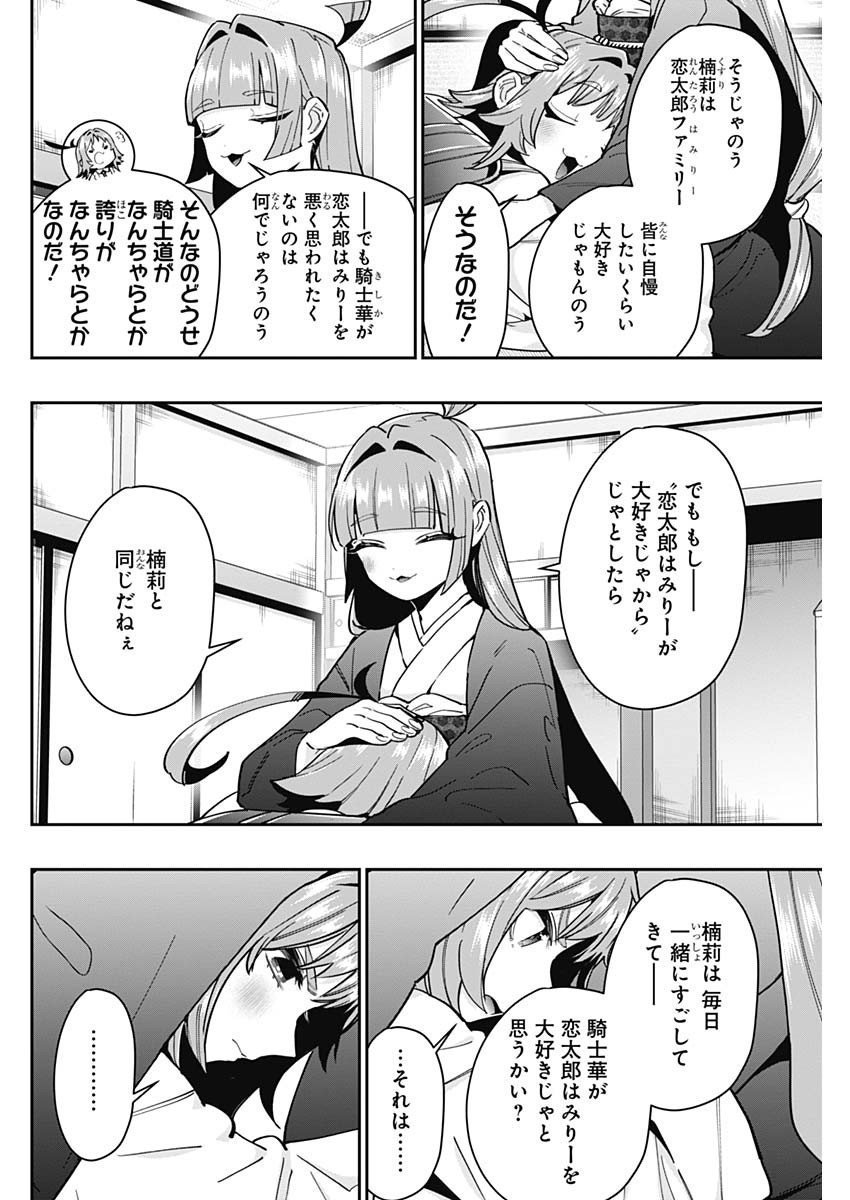 君のことが大大大大大好きな100人の彼女 Chap 125 - Next Chap 126