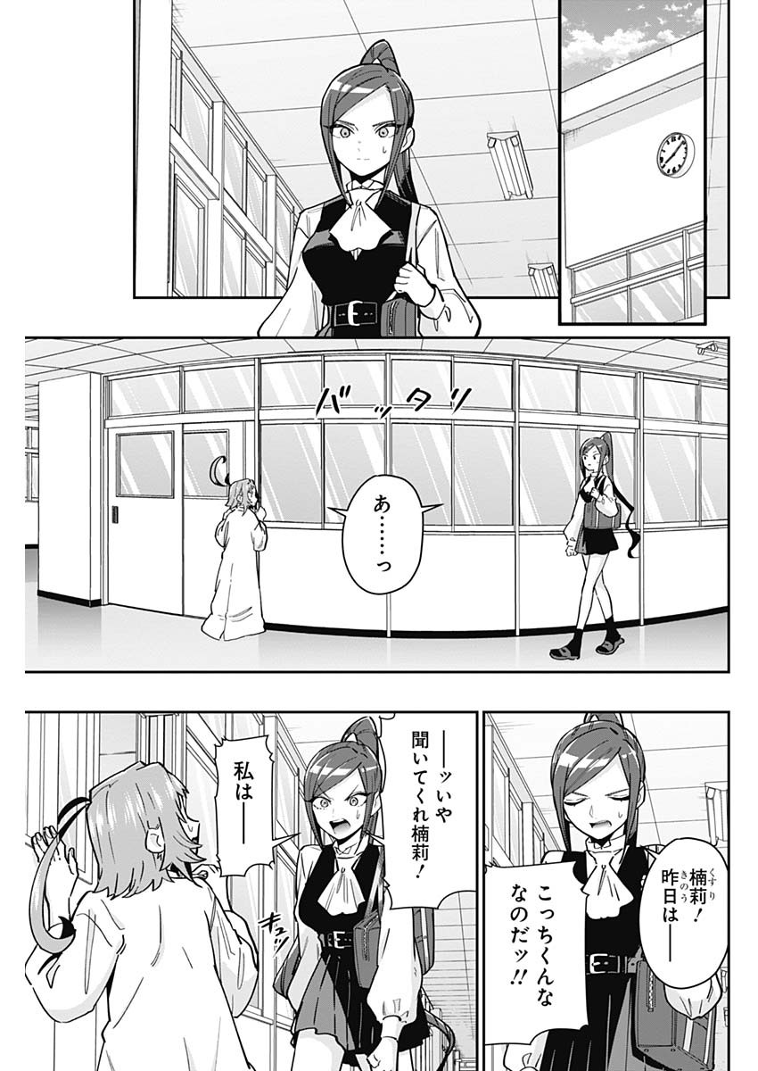 君のことが大大大大大好きな100人の彼女 Chap 125 - Next Chap 126