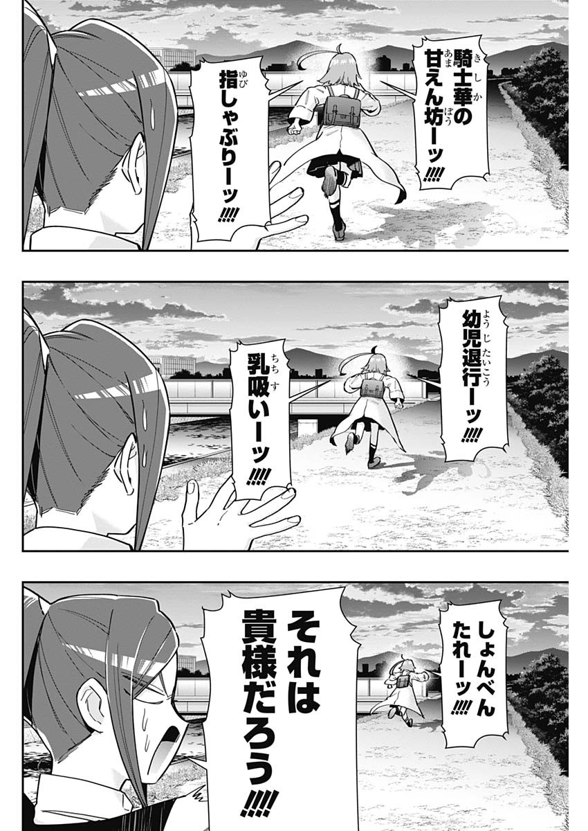 君のことが大大大大大好きな100人の彼女 Chap 125 - Next Chap 126