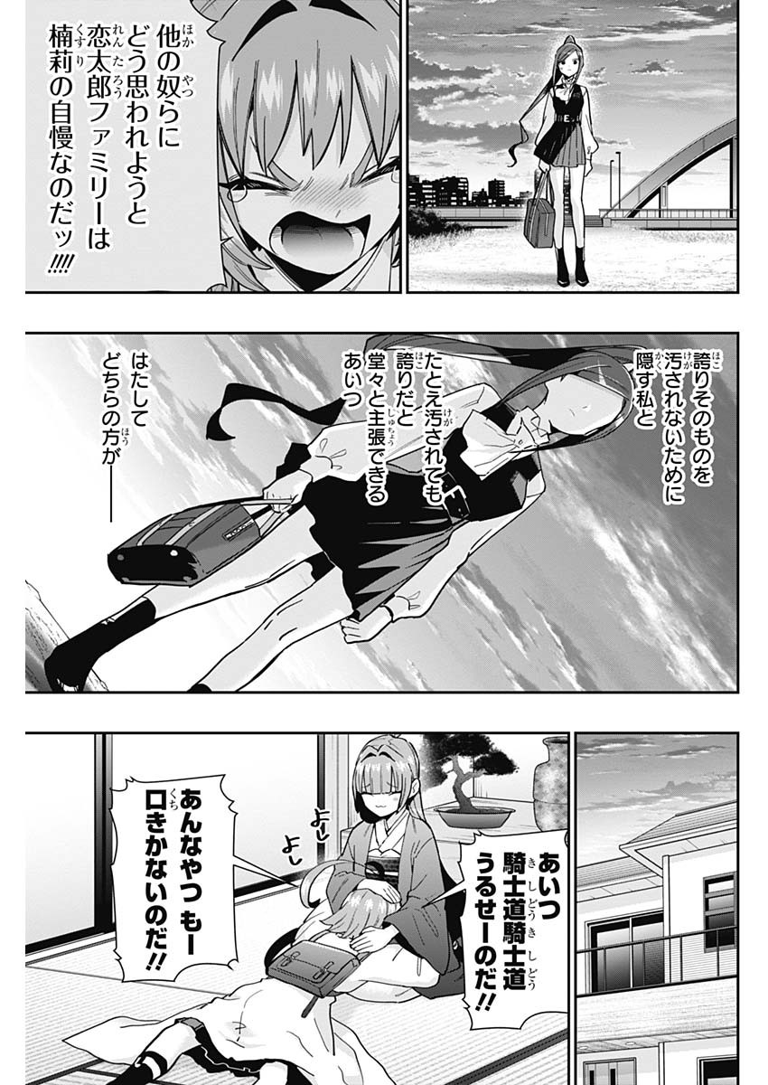 君のことが大大大大大好きな100人の彼女 Chap 125 - Next Chap 126