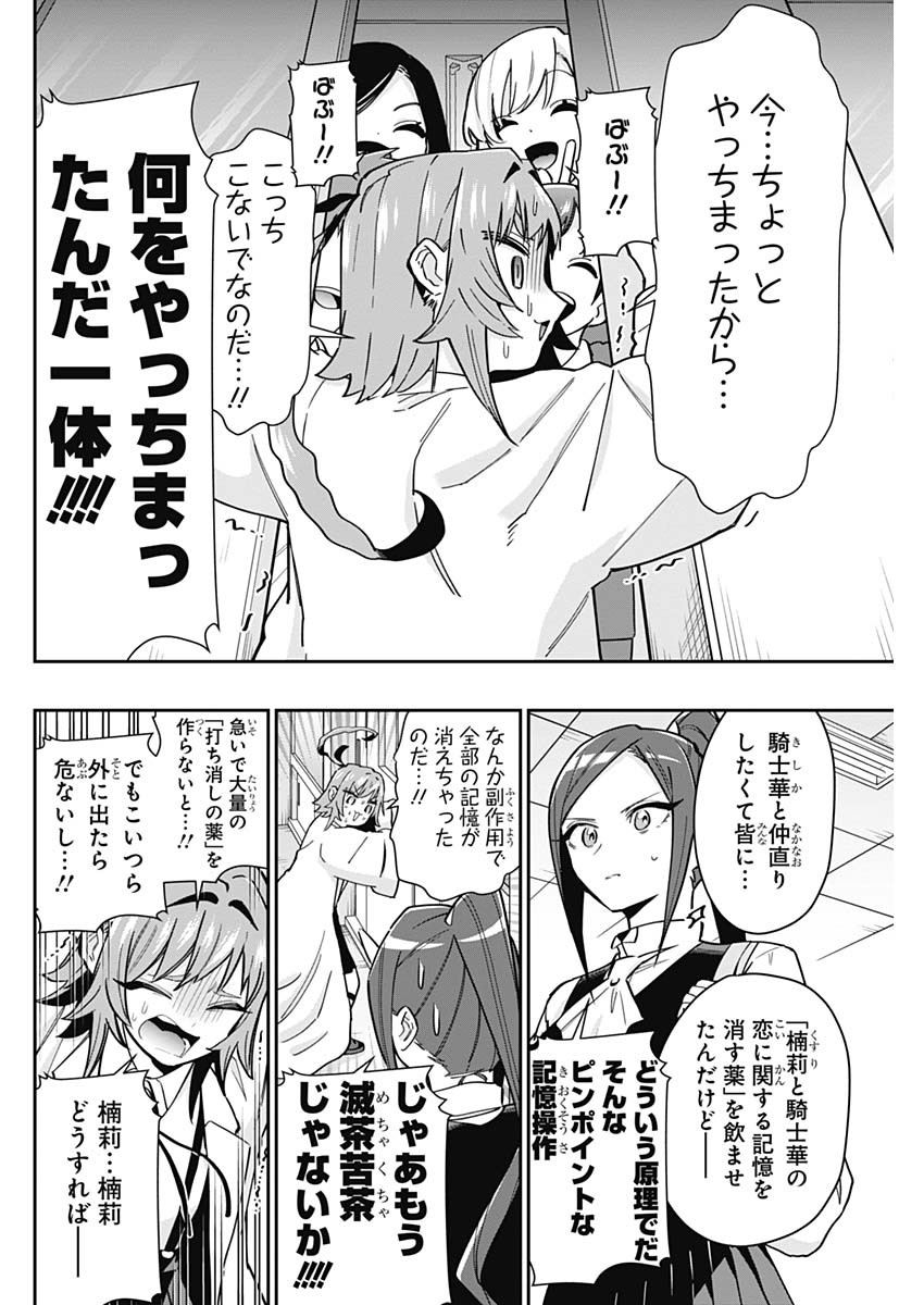君のことが大大大大大好きな100人の彼女 Chap 125 - Next Chap 126
