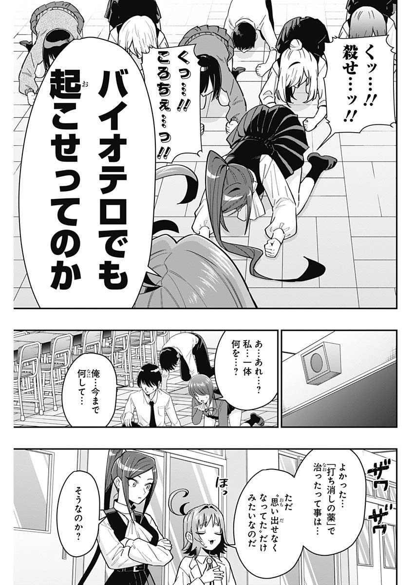 君のことが大大大大大好きな100人の彼女 Chap 125 - Next Chap 126
