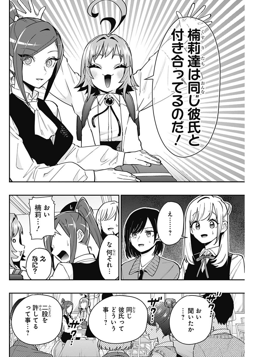 君のことが大大大大大好きな100人の彼女 Chap 125 - Next Chap 126