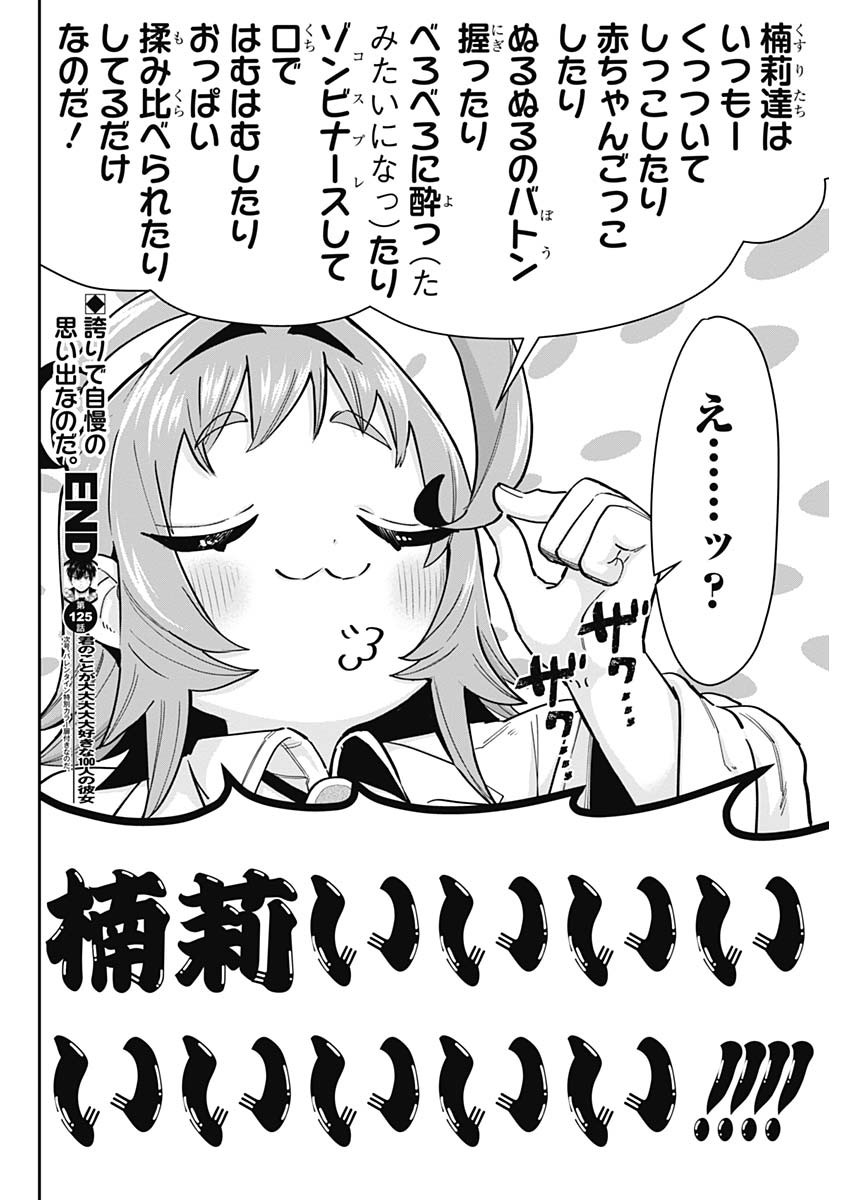 君のことが大大大大大好きな100人の彼女 Chap 125 - Next Chap 126