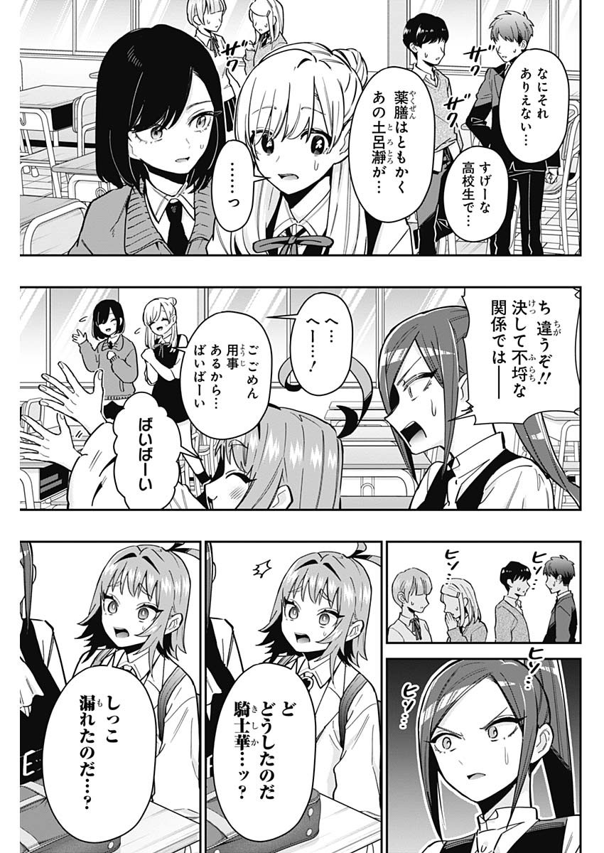 君のことが大大大大大好きな100人の彼女 Chap 125 - Next Chap 126