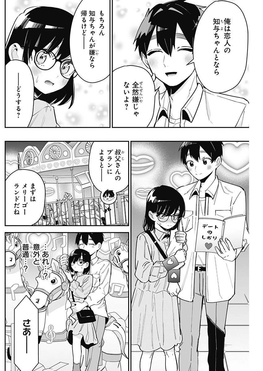 君のことが大大大大大好きな100人の彼女 Chap 126 - Next Chap 127